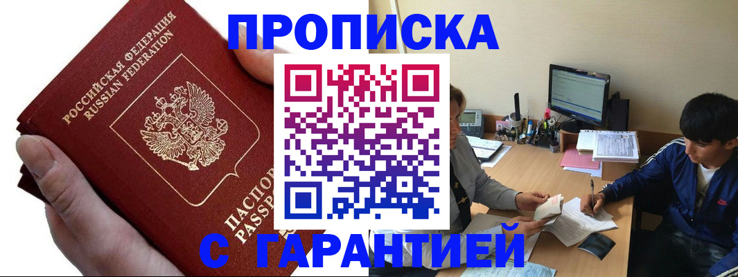 прописка в квартире в Заволжье