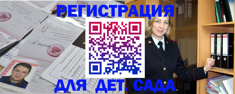 прописка для работы в Заволжье