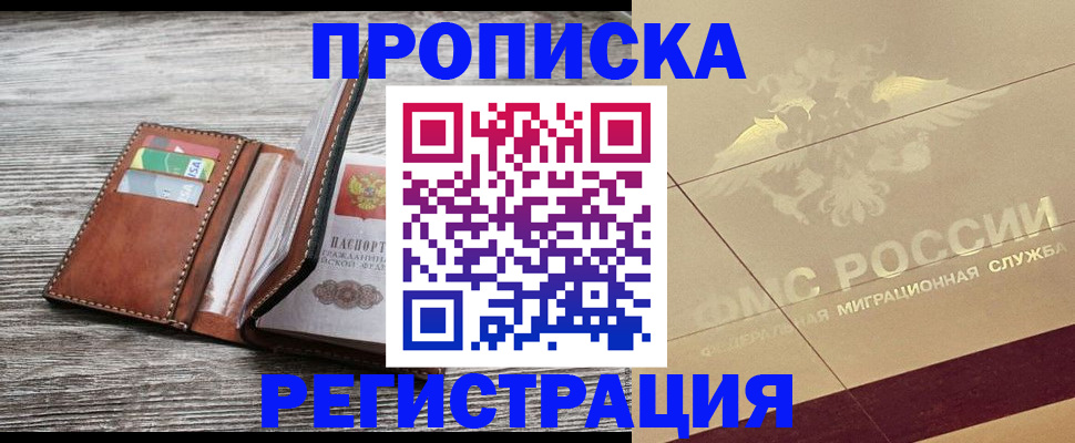 прописка в квартире в Заволжье